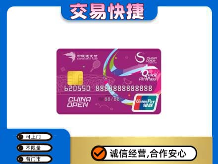 保定市容城回收中银通支付卡