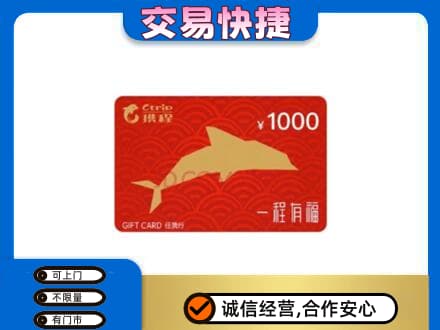 保定市容城回收携程任我行卡