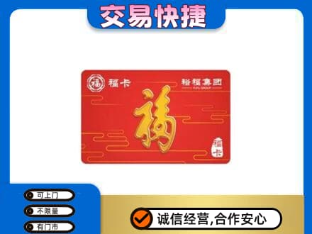 保定市容城购物卡回收裕福集团卡.jpg