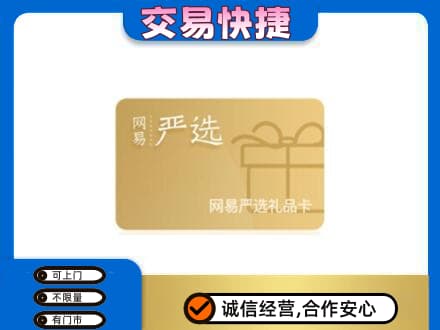 保定市容城购物卡回收网易严选卡.jpg
