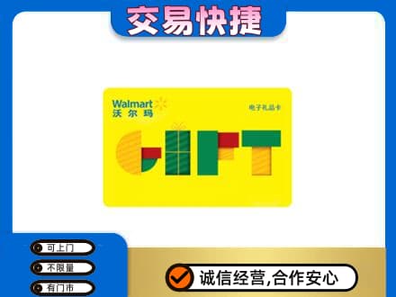 保定市容城回收沃尔玛购物卡