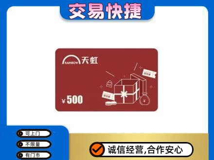 保定市容城回收天虹卡