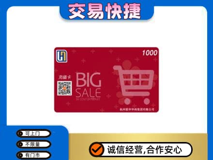 保定市容城回收世纪联华卡