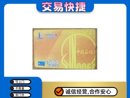 保定市容城购物卡回收石化卡.jpg
