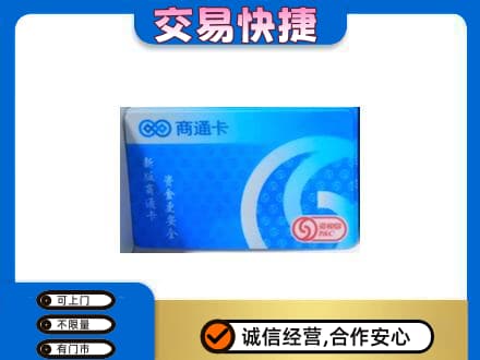 保定市容城购物卡回收商通卡.jpg