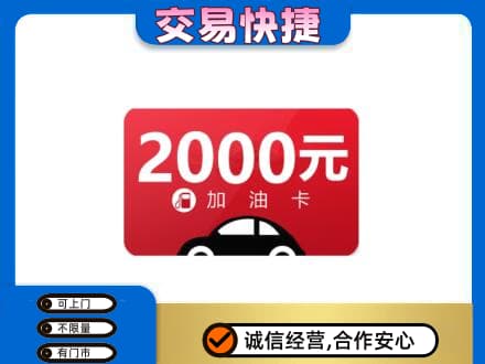 保定市容城回收加油卡