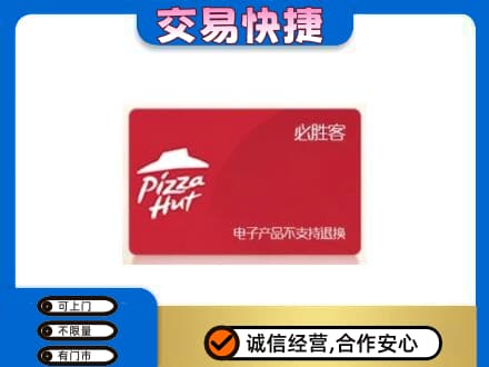 保定市容城回收必胜客卡