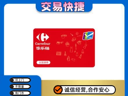 保定市容城回收家乐福卡