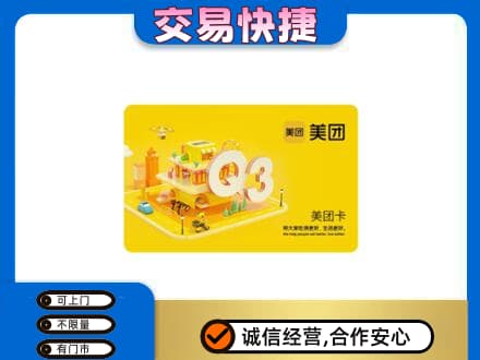 保定市容城购物卡回收美团卡.jpg