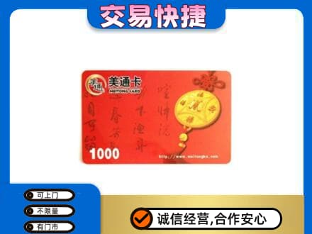保定市容城回收美通卡