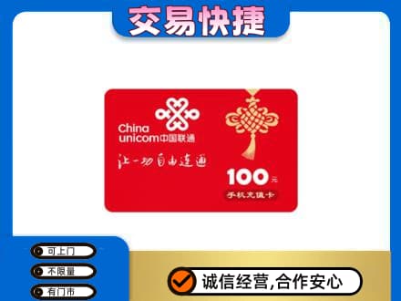 保定市容城回收联通卡