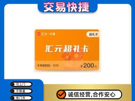 保定市容城购物卡回收汇元卡.jpg