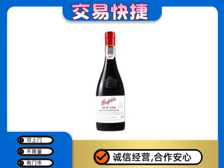 保定市容城洋酒回收奔富红酒.jpg