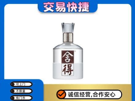 保定市容城名酒回收舍得.jpg