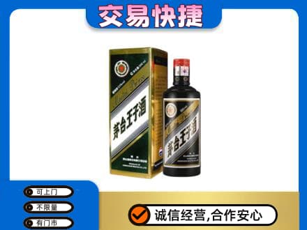 保定市容城回收茅台王子酒