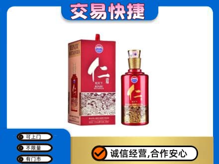 保定市容城回收茅台仁酒
